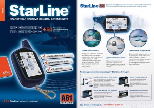 основные функции автосигнализации Starline A61