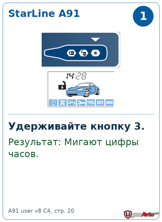 На StarLine A91 удерживают кнопку 3 до мигания часов