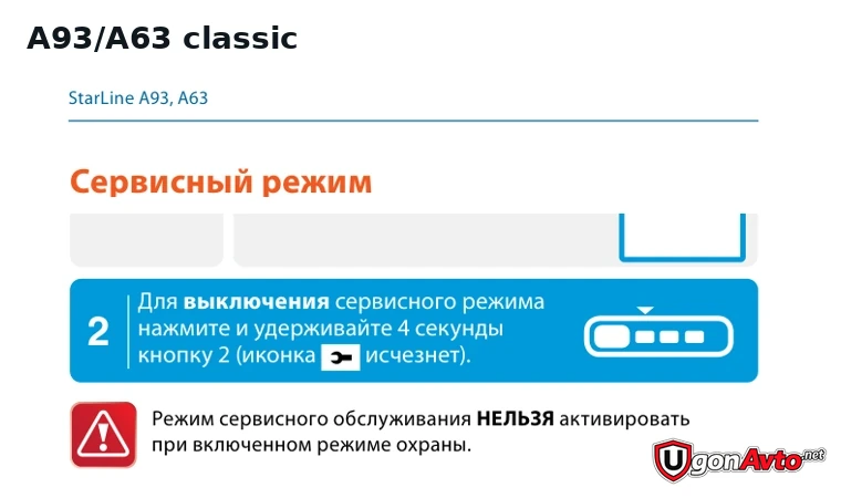 Фрагмент официального руководства A93/A63 classic: кнопка 2 удерживается четыре секунды