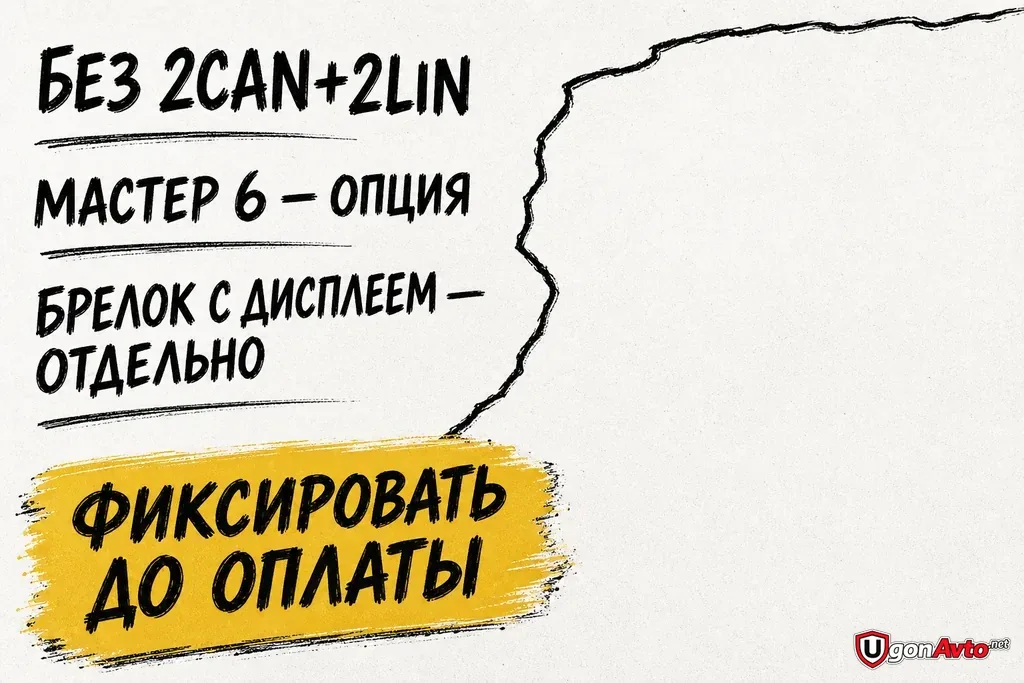 Что не входит в базовую комплектацию StarLine AS90 ECO и требует отдельного согласования Что не входит в базовую комплектацию StarLine AS90 ECO и требует отдельного согласования