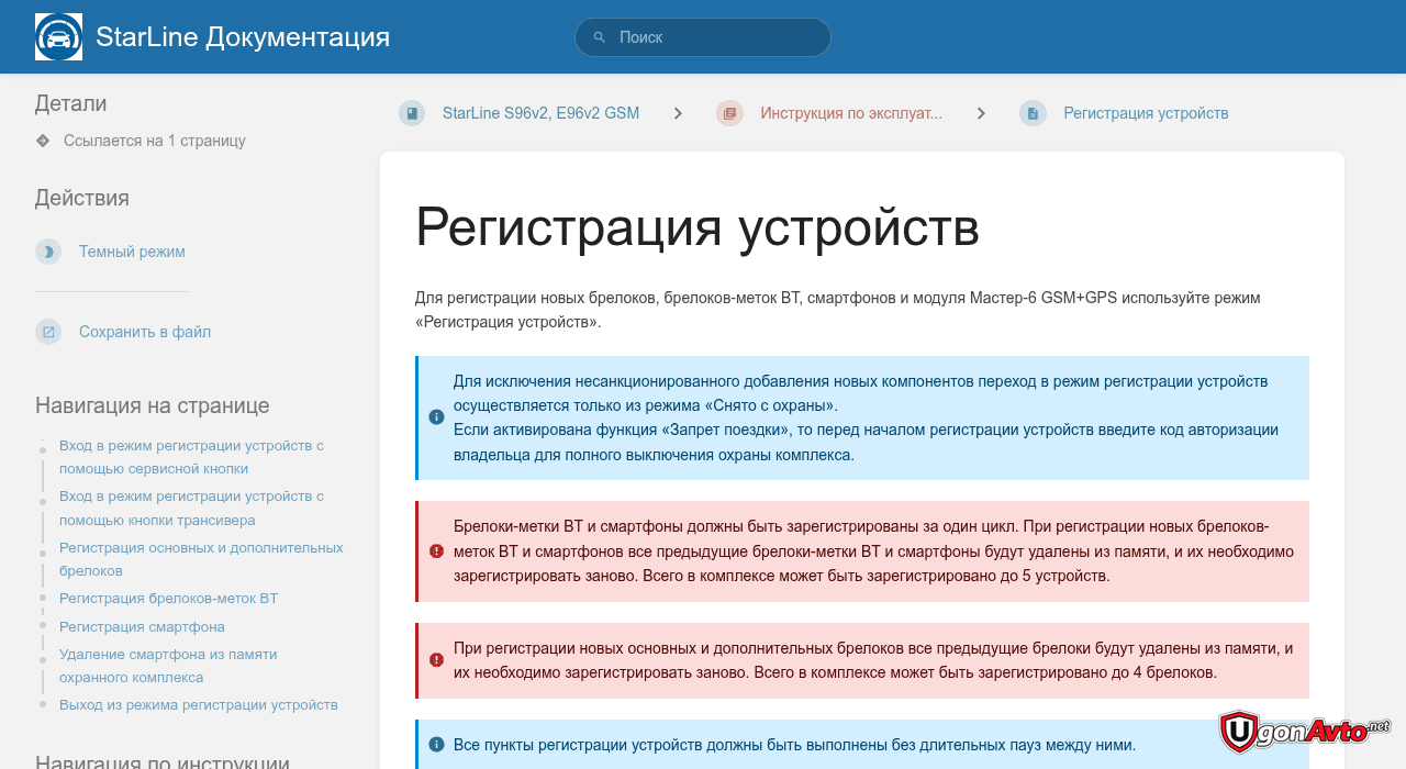Режим регистрации устройств StarLine: как не удалить привязки