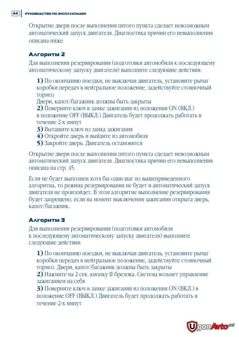 Второй и начало третьего алгоритма резервирования Scher-Khan Magicar 5