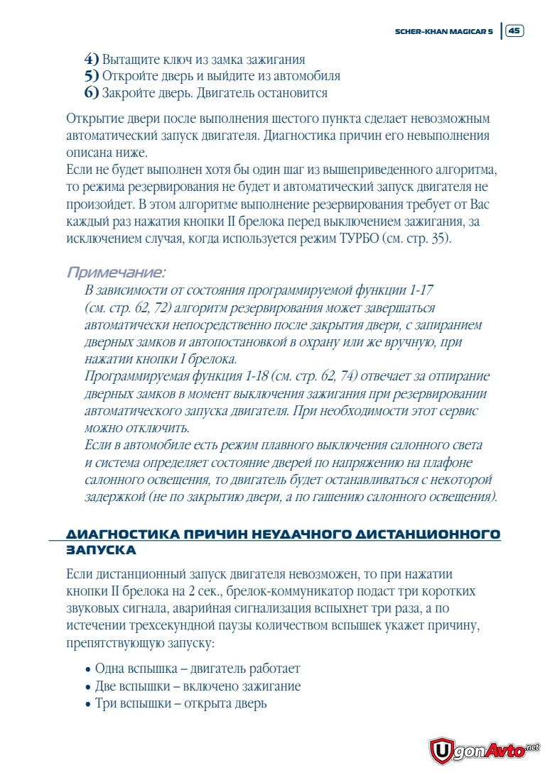 Завершение третьего алгоритма резервирования Scher-Khan Magicar 5