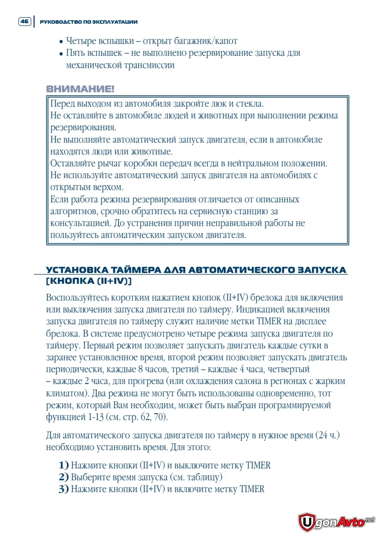 Диагностика отказа и таймер Scher-Khan Magicar 5