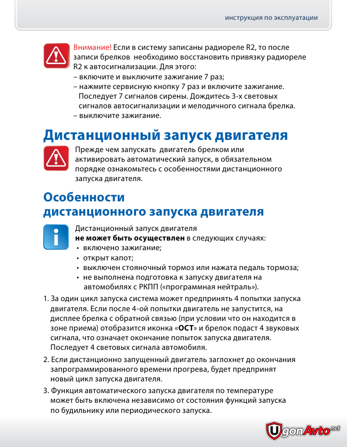 Предупреждение StarLine о радиореле R2