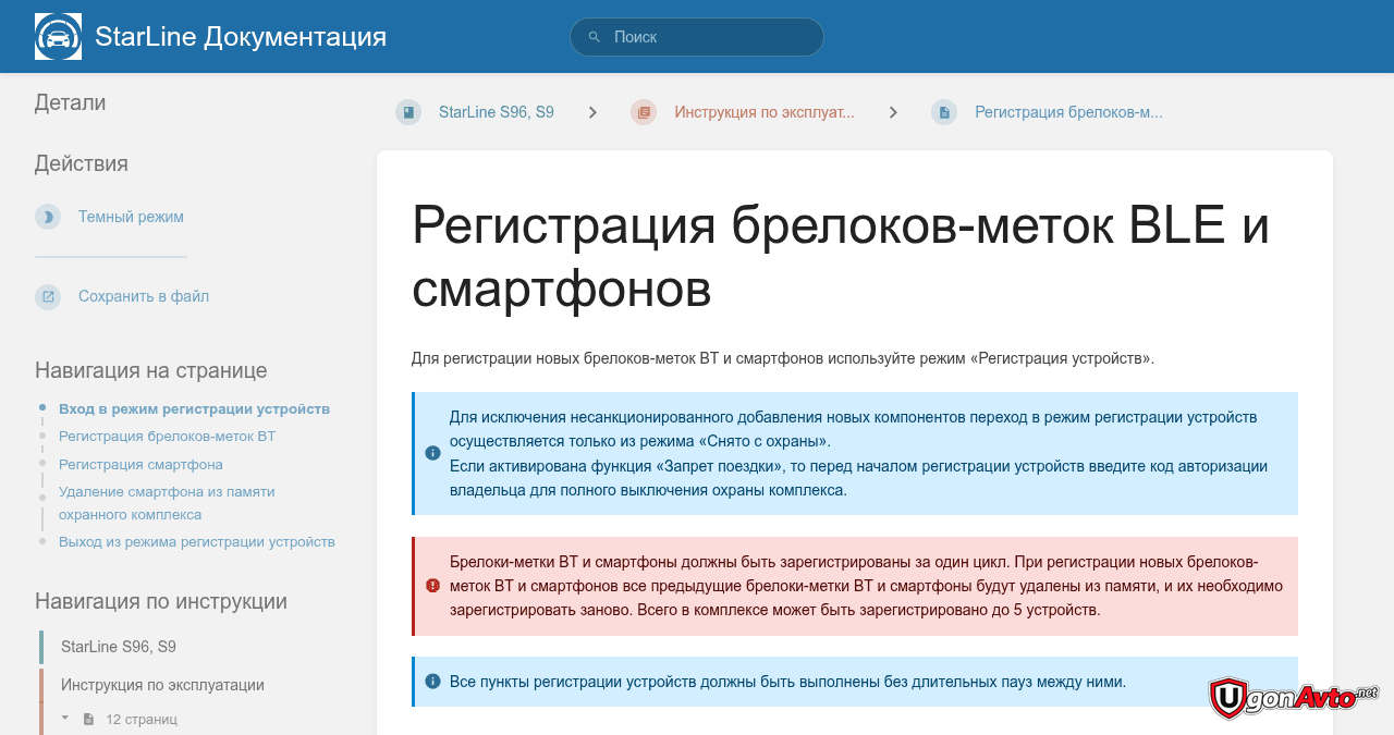 Bluetooth Smart StarLine: что это и как проверить поддержку
