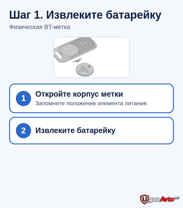 Извлечение батарейки из BT-метки