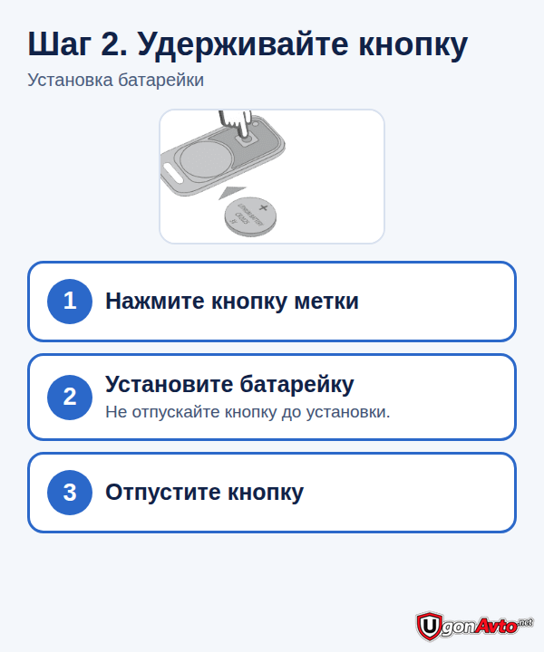 Установка батарейки при нажатой кнопке метки