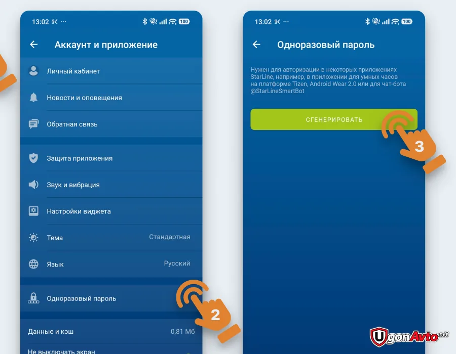 Официальная последовательность получения одноразового пароля в StarLine 2 на Android Официальная последовательность получения одноразового пароля в StarLine 2 на Android
