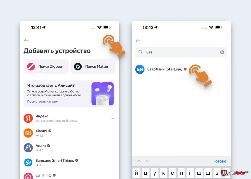Официальный поиск СтарЛайн в списке производителей Дома с Алисой Официальный поиск СтарЛайн в списке производителей Дома с Алисой