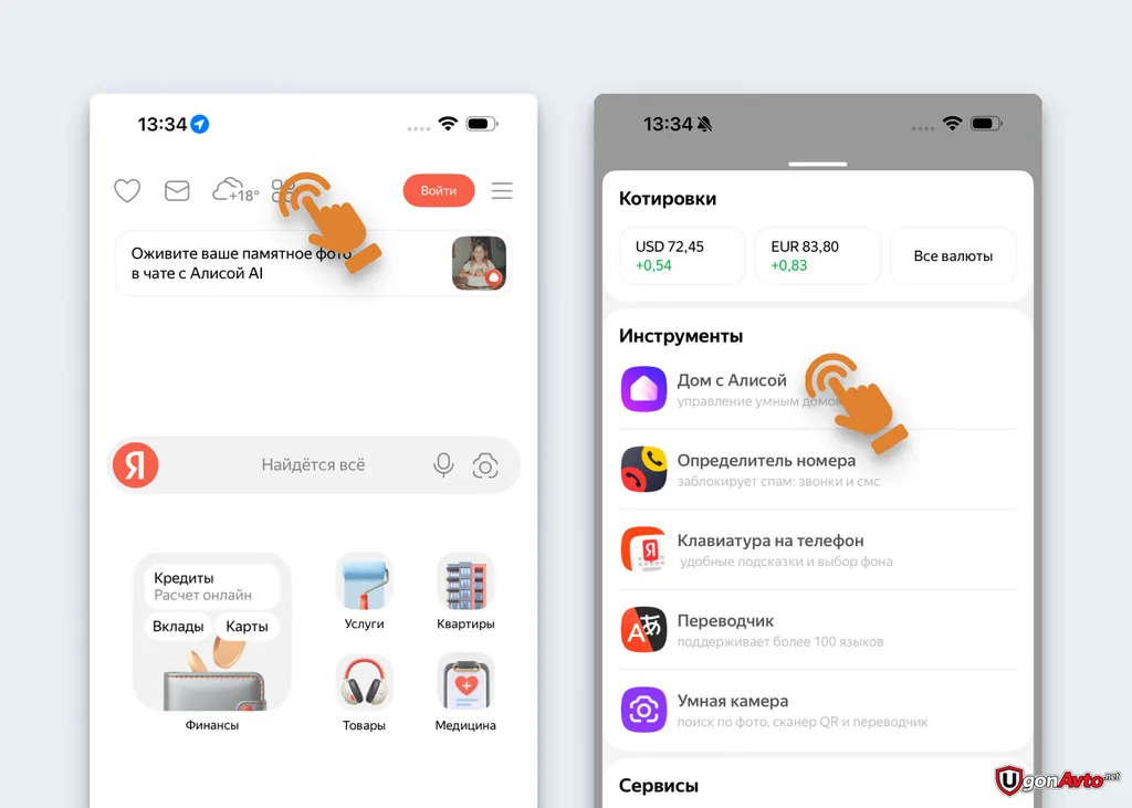 Официальный переход из приложения Яндекс в Дом с Алисой Официальный переход из приложения Яндекс в Дом с Алисой