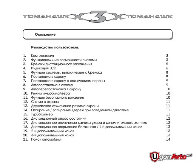 Оглавление официального руководства Tomahawk X3 Оглавление официального руководства Tomahawk X3