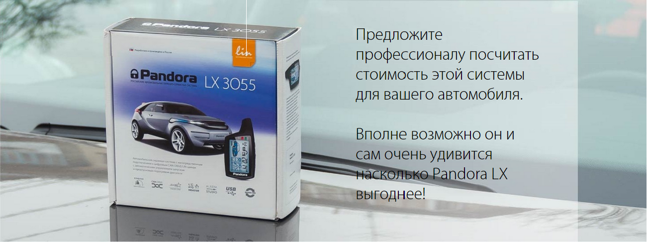 Pandora lx 3257 программа для программирования