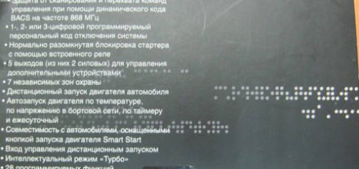 автосигнализация Alligator CM-30 GC характеристика