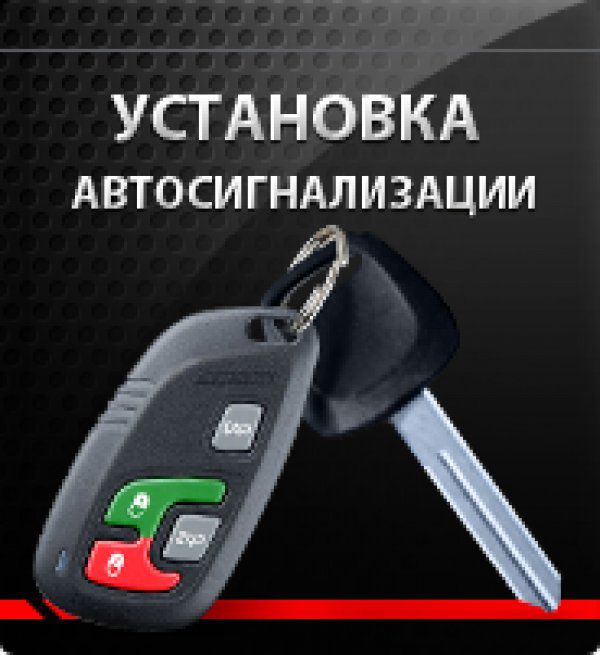 Как установить gsm сигнализацию на авто