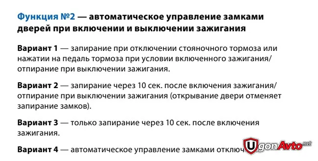 Функция №2 автоматического управления замками в точном руководстве StarLine A93 и A63 Функция №2 автоматического управления замками в точном руководстве StarLine A93 и A63