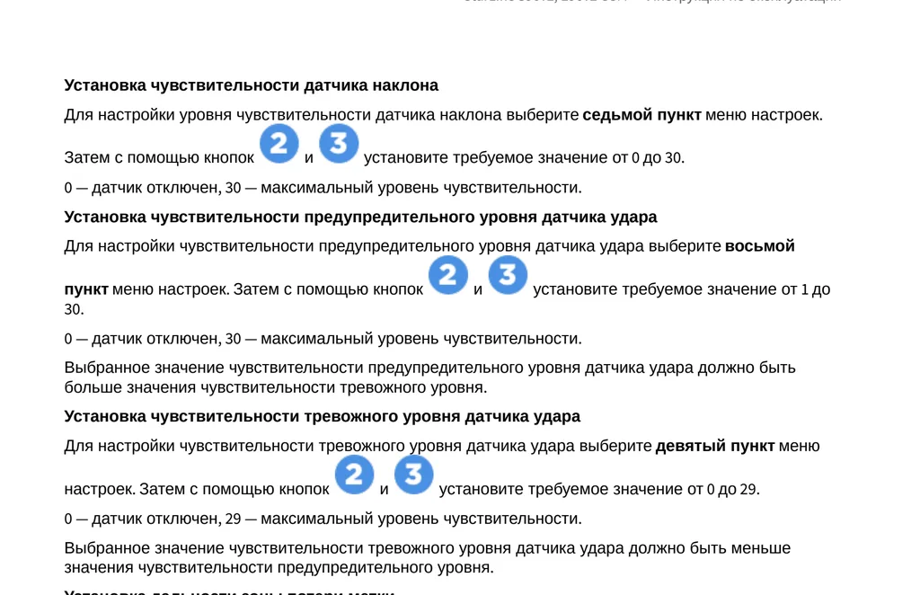 Страница 28 официального руководства StarLine S96 v2 и E96 v2 GSM с отдельными шкалами датчиков Страница 28 официального руководства StarLine S96 v2 и E96 v2 GSM с отдельными шкалами датчиков