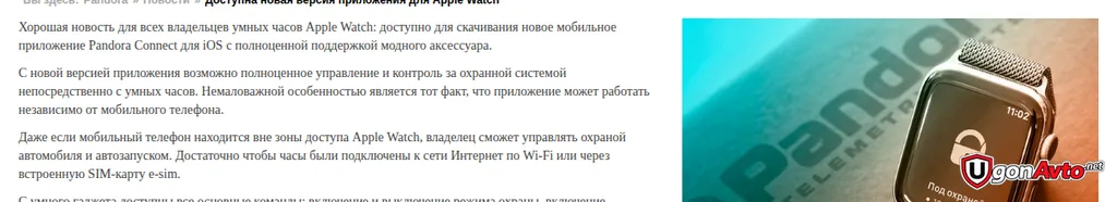 Фрагмент официальной страницы Pandora: управление системой с Apple Watch идёт через приложение и Интернет Фрагмент официальной страницы Pandora: управление системой с Apple Watch идёт через приложение и Интернет
