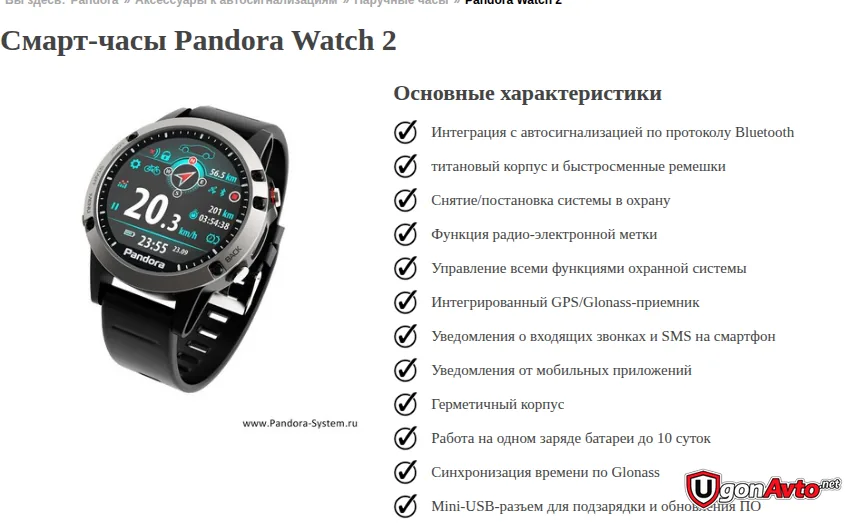 Официальная карточка Pandora Watch 2: среди характеристик прямо указана функция радиоэлектронной метки Официальная карточка Pandora Watch 2: среди характеристик прямо указана функция радиоэлектронной метки