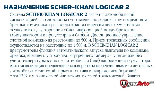 Фрагмент руководства с назначением Scher-Khan Logicar 2 Фрагмент руководства с назначением Scher-Khan Logicar 2