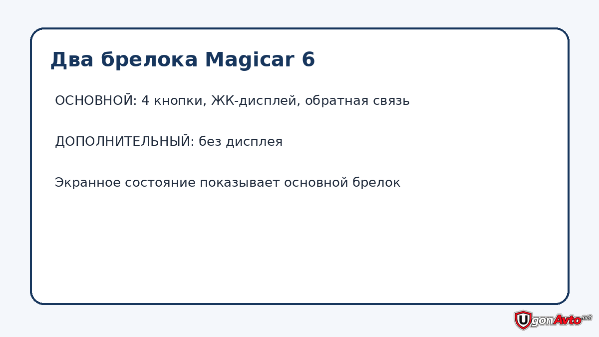 Основной и дополнительный брелоки Scher-Khan Magicar 6