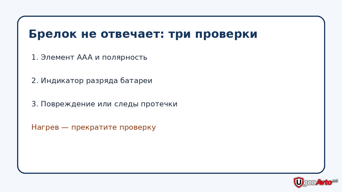 Проверка питания брелока Scher-Khan Magicar 6