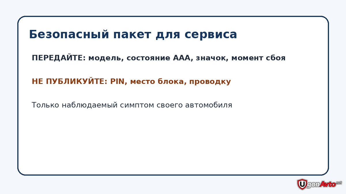 Что сообщить сервису по Scher-Khan Magicar 6