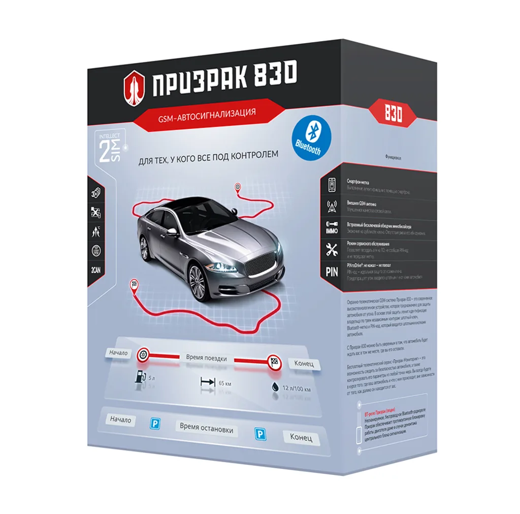 Официальная упаковка охранного комплекса Prizrak-830 с обозначением Bluetooth Официальная упаковка охранного комплекса Prizrak-830 с обозначением Bluetooth