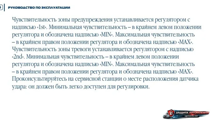 Регулировка двух зон датчика удара Scher-Khan Magicar 6 по руководству Регулировка двух зон датчика удара Scher-Khan Magicar 6 по руководству
