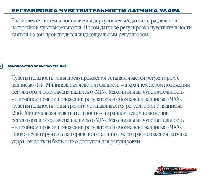 Раздельная настройка первой и второй зоны датчика удара Magicar 6 Раздельная настройка первой и второй зоны датчика удара Magicar 6