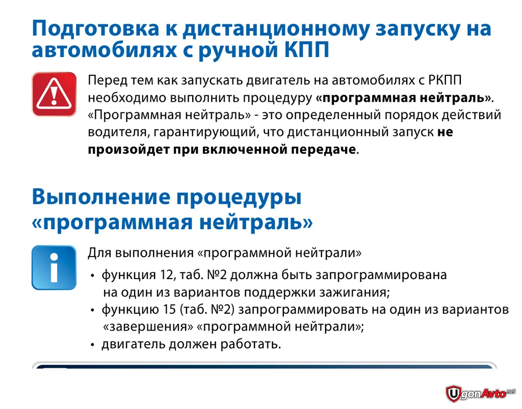 Подготовка автомобиля с ручной коробкой к дистанционному запуску StarLine A94 Подготовка автомобиля с ручной коробкой к дистанционному запуску StarLine A94