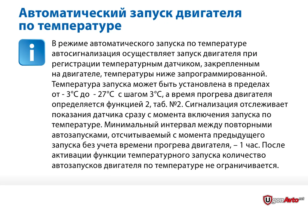 Условия автоматического запуска StarLine A94 по температуре Условия автоматического запуска StarLine A94 по температуре