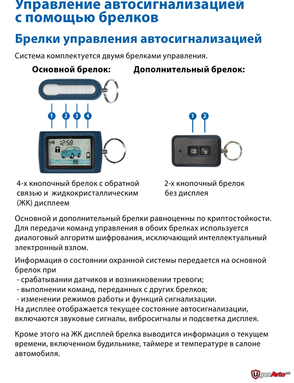 Основной и дополнительный брелоки StarLine A61 4×4 по руководству Основной и дополнительный брелоки StarLine A61 4×4 по руководству