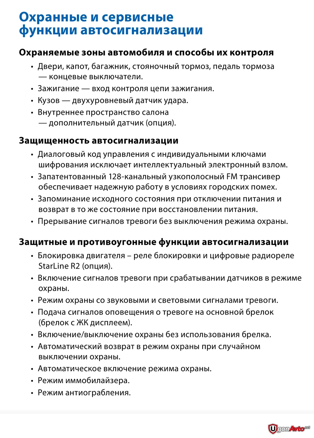 Охранные и сервисные функции StarLine A61 4×4 по руководству Охранные и сервисные функции StarLine A61 4×4 по руководству