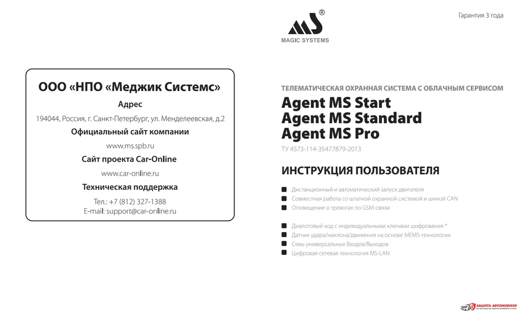 Титульная страница официальной инструкции Agent MS Pro Титульная страница официальной инструкции Agent MS Pro