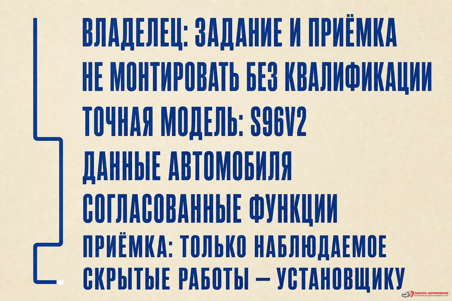 Задание владельца и приёмка StarLine S96 v2