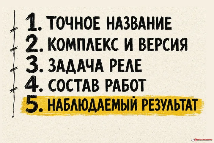 Что записать в заказе на реле StarLine Что записать в заказе на реле StarLine