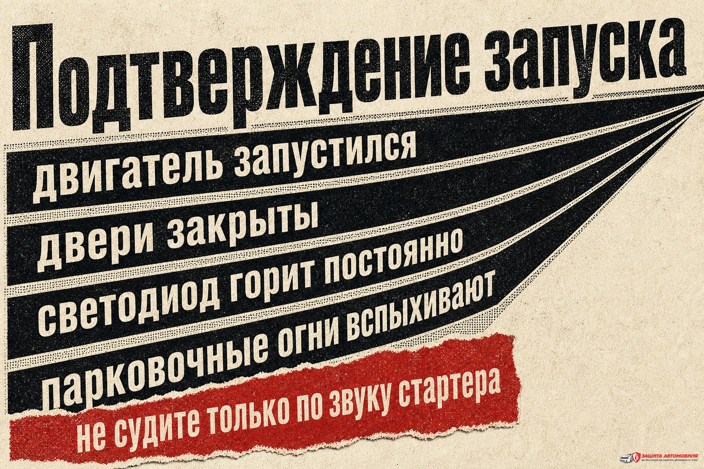 Последовательность дистанционного запуска Tomahawk TW-9030 Последовательность дистанционного запуска Tomahawk TW-9030